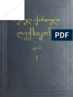 რუსულ-ქართული ლექსიკონი А - М PDF