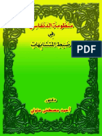 مكتبة نور - منظومة الدنفاسي في ضبط المتشابهات PDF