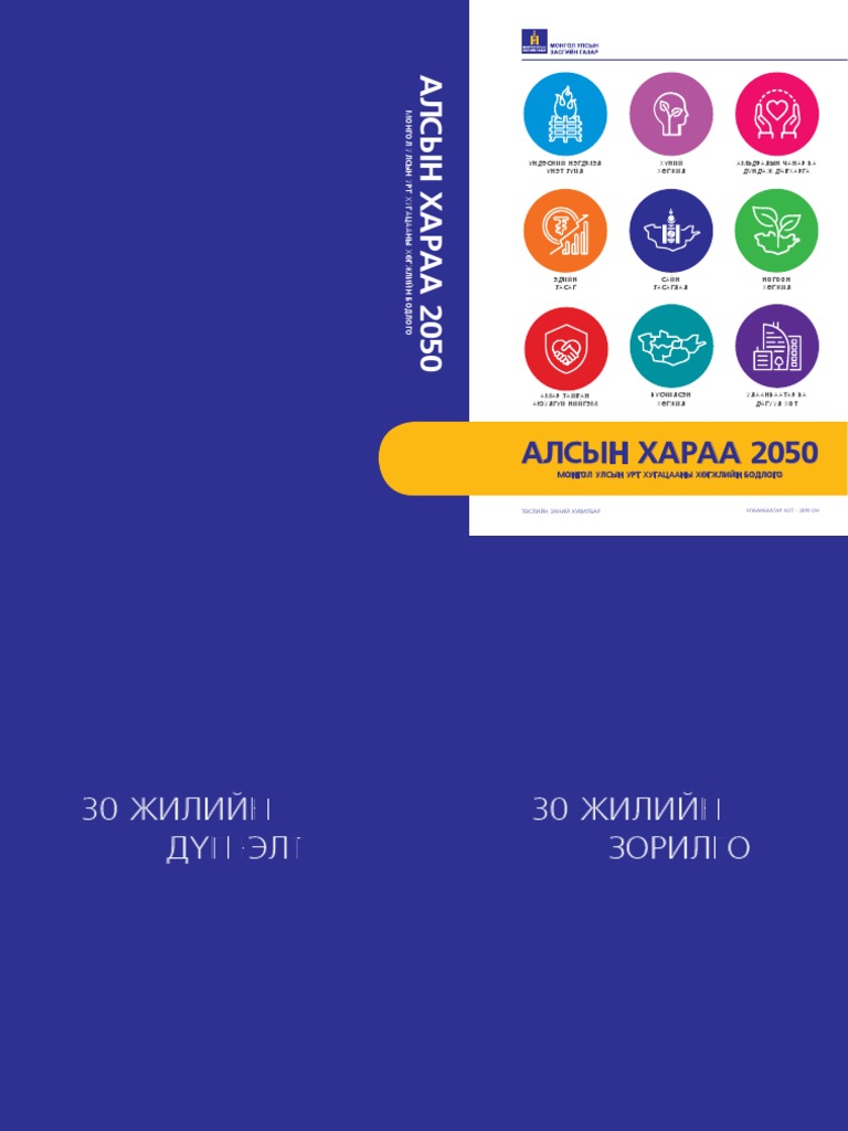 Vision Mongolia - 2050 PDF  PDF