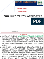 ረፖርት