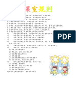 小学生课室规则.docx