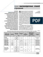 Аналоги сталей PDF