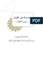 02 مدارسة سورة البقرة PDF