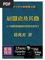 中國的現代國家構造（3冊） 任劍濤/中国的现代国家构造（3册） 任剑涛 Construction of the Modern State in China