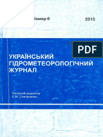 Український гідрометеорологічний журнал Номер 6 2010