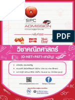 คณิตศาสตร์ คู่มือสหพัฒน์แอดมิชชั่น22 PDF