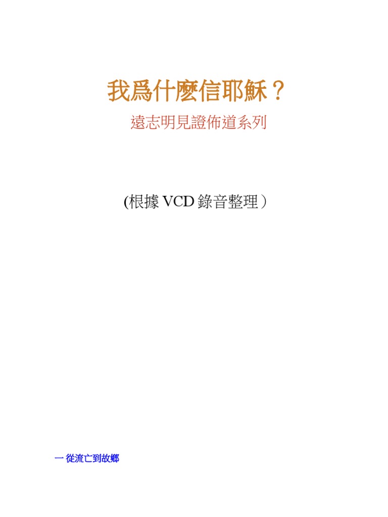 我為甚麼信耶穌 遠志明 Pdf