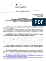 Association of Clinical Trials Organizations Letter To Russian Health Minister On Covid-19 Vaccine, in Russian