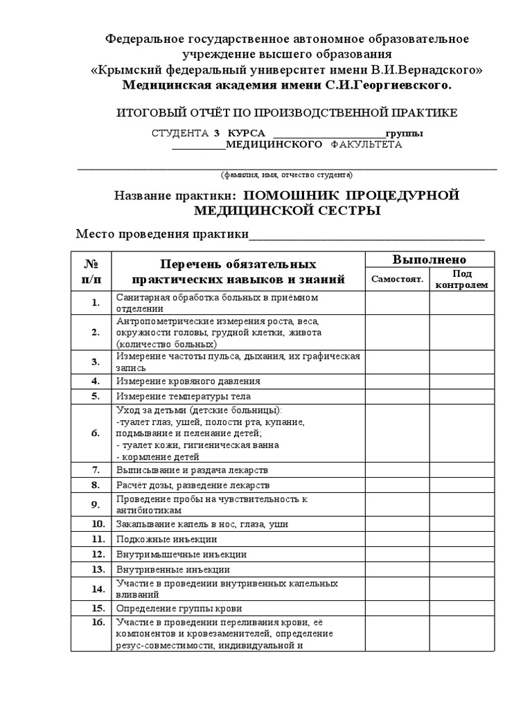 Дневник Практики В Приемном Отделении