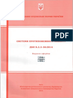 ДБН 2 5-56-2014 PDF