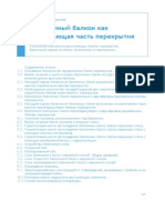 Воротынцев В. - Деревянный Балкон Как Выступающая Часть Перекрытия - Libgen.lc