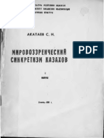 Мировоззренческий синкретизм казахов (Истоки народной мысли) - Вып. 1 by Акатаев С.Н. PDF