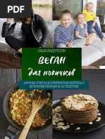Book Vegan Dlya Novichkov 2020 | PDF