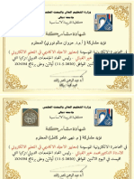 د.محمد الغبان PDF