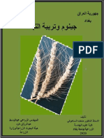 جينوم وتربية النبات PDF