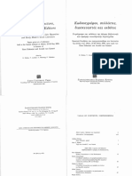 D. Holton & Ulrich Moening (Eds.) - Copyists, Collectors ...