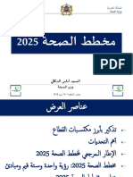 مخطط الصحة 2025 - v5 PDF
