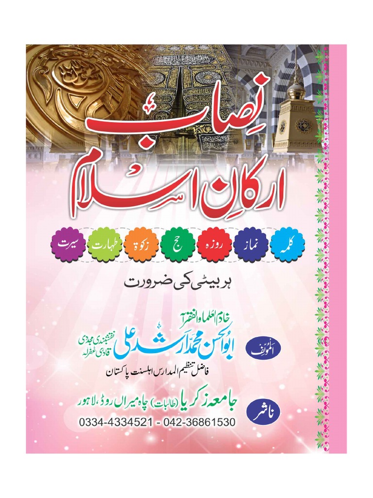arkan-e-islam-in-urdu-pdf-pdf