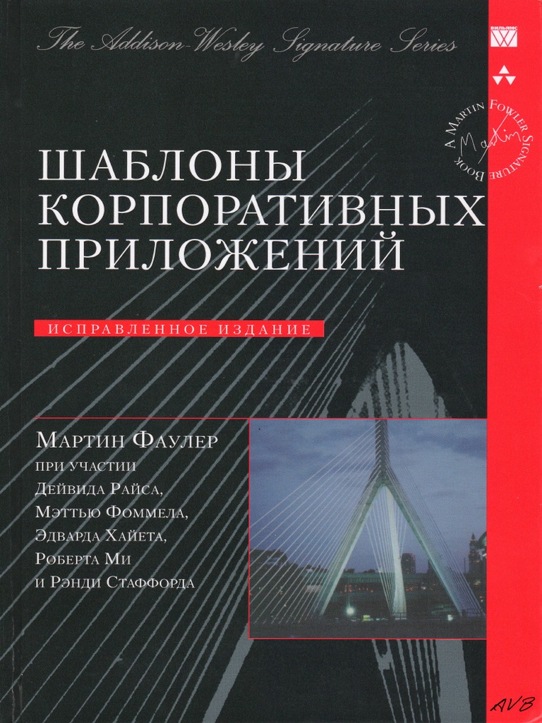Martin Fowler Patterns of Enterprise Application Architecture 2016
