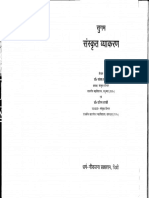 Sugam Sanskrit Vyakaran (सुगम संस्कृत व्याकरण) PDF