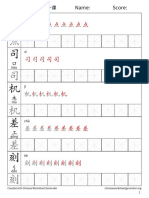 新实用汉语1 第十一课 Name: Score:: Created with Chinese Worksheet Generator 1
