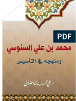 ابن سنوسي PDF