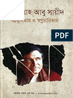 আবদুল্লাহ আবু সায়ীদ - বহুমুখিতায় ও স্বপ্নচারিতায় [eboi.org].pdf