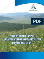 Mongolian Species PDF
