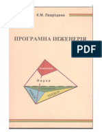 Лавріщева К М Програмна Інженерія PDF