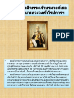 นำเสนอ ประวัติกรมพระยาเทวะวงศ์วโรปการ