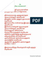 ஓம் 3ம் நாள் துதிகள்