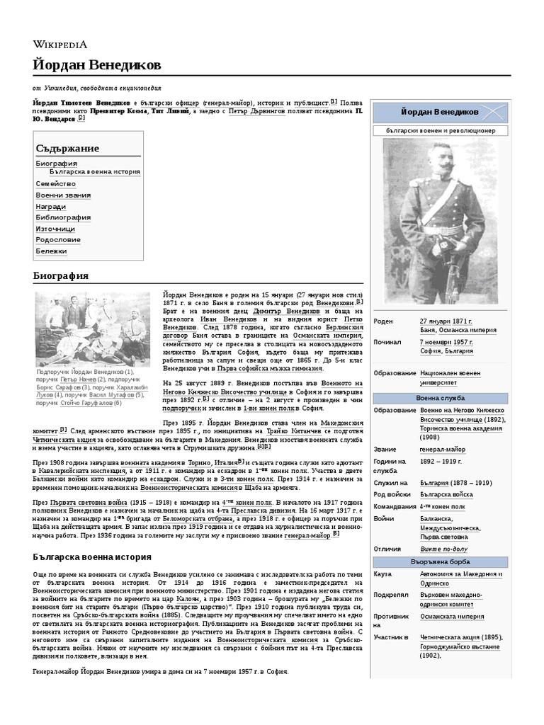 Йордан Венедиков | PDF