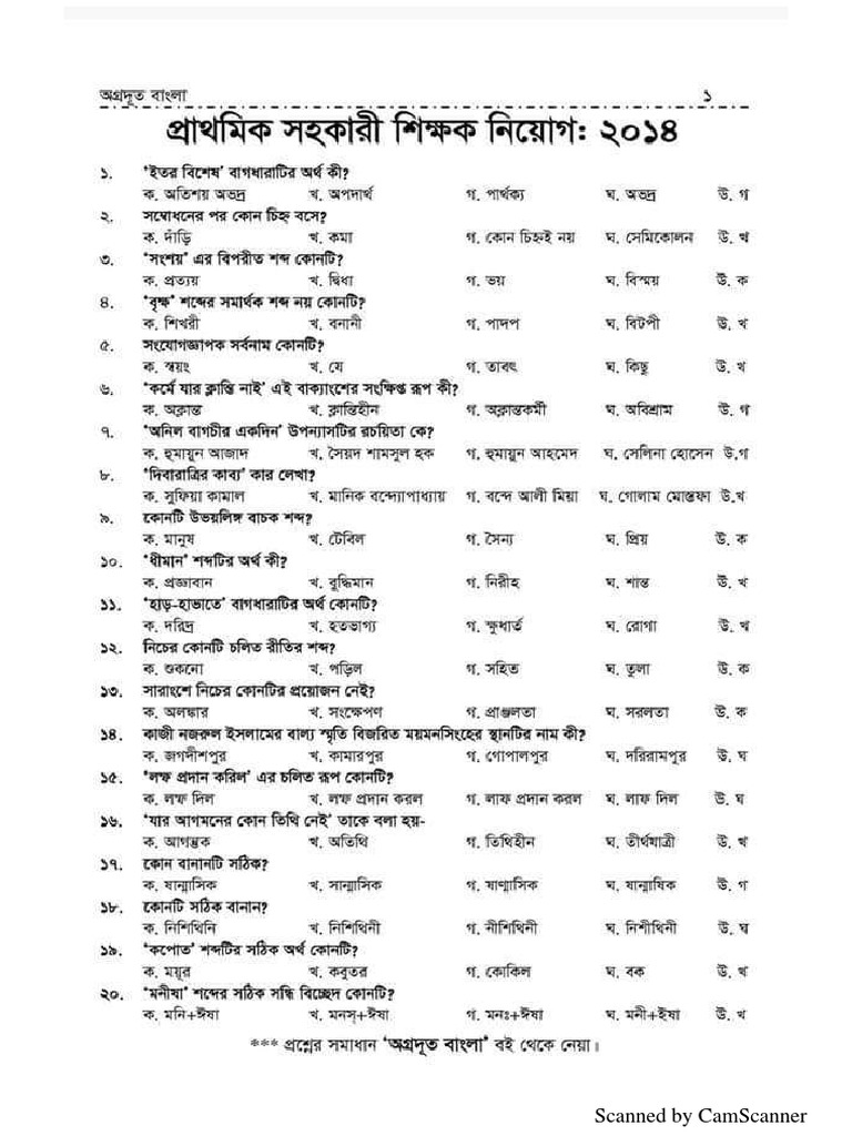 অগ্রদূত বাংলা PDF বই ডাউনলোড - বিনামূল্যে Agradut Bangla