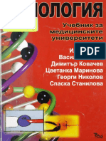 Биология Ватев PDF