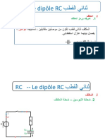 ثنائي القطب RC