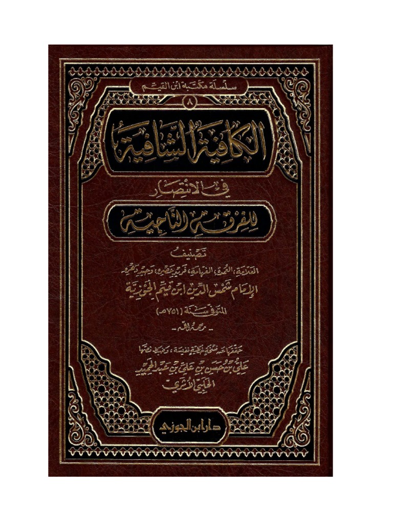 Al Kāfiyah Asy Syāfiyah Fīl Intishār Lil Firqatin Nājiyah | PDF