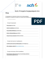 ΠΣΔ - Εγγραφή μαθητή - Αριθμός Μητρώου 491 PDF