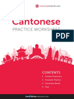 Cantonese Practice Worksheet PDF