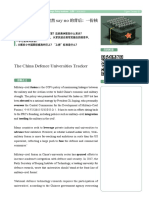 0602- 美国对中国留学生 say no PDF