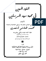 (X) An-Nur Al-Mubin PDF