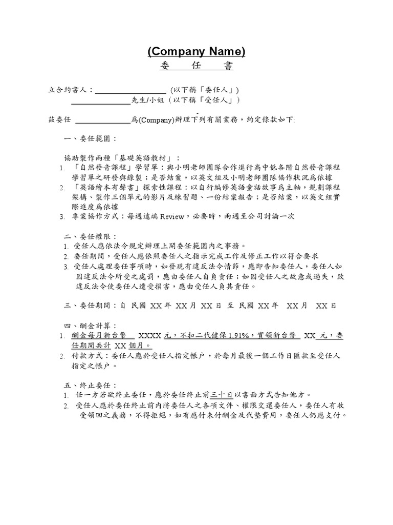 委任合約書 | PDF
