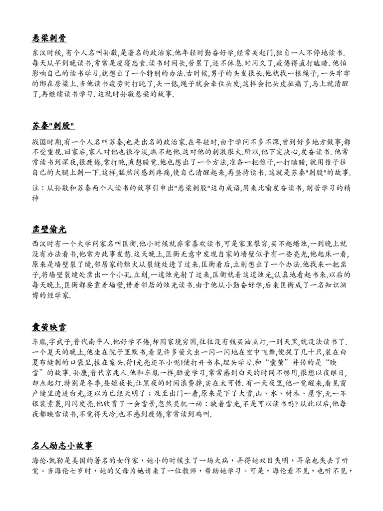 作文名人故事| PDF