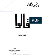 قالوا_مما قرأت.pdf