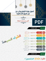 أصول رواية الإمام ورش عن نافع من PDF