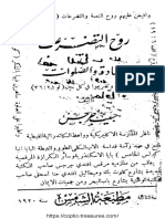 روح التضرعات في العبادة والصلوات - القديس الأرشيذياكون حبيب جرجس PDF