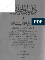 دليل الحيران فى طالع الانسان - مكتبة زاد PDF