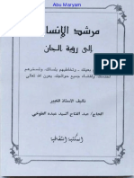 مرشد الانسان الى رؤيه الجان - مكتبة زاد PDF