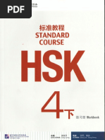 HSK标准教程4上练习册workbook | PDF
