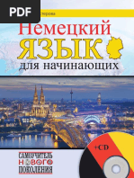 Немецкий язык для начинающих ( PDFDrive.com ).pdf