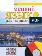 Немецкий язык для начинающих PDF